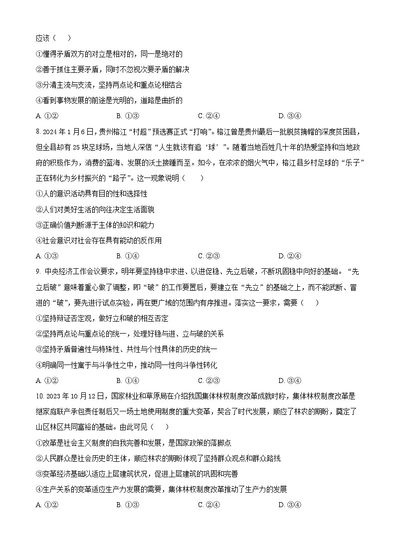 黑龙江省大庆市大庆中学2023-2024学年高二下学期开学考试政治试卷（Word版附解析）第3页