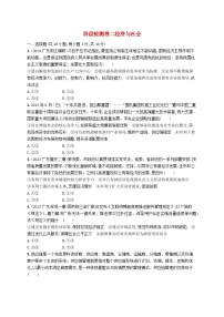 备战2025届新高考政治一轮总复习阶段检测卷二经济与社会（附解析）