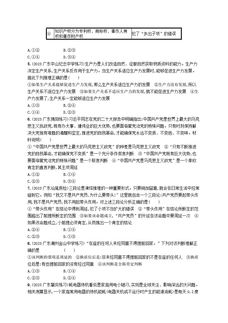备战2025届新高考政治一轮总复习阶段检测卷八逻辑与思维（附解析）第2页