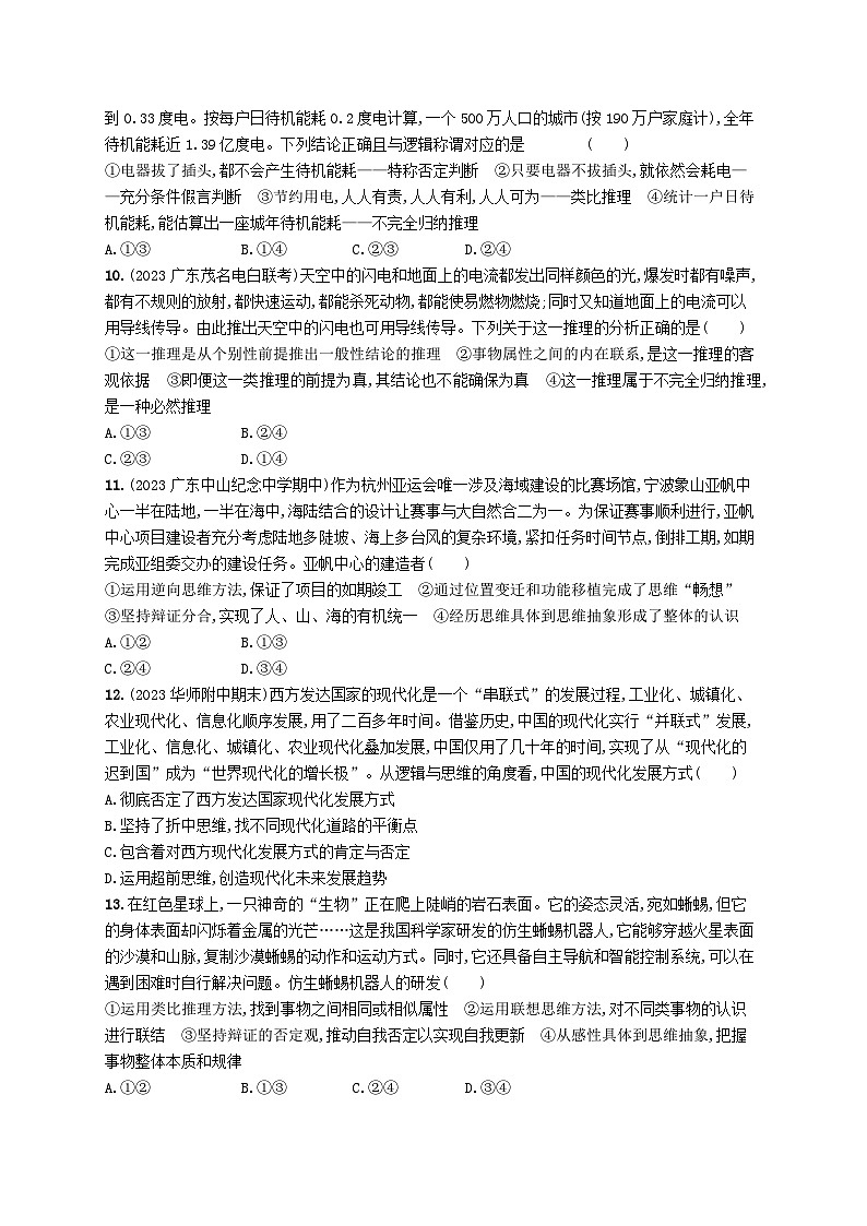 备战2025届新高考政治一轮总复习阶段检测卷八逻辑与思维（附解析）第3页