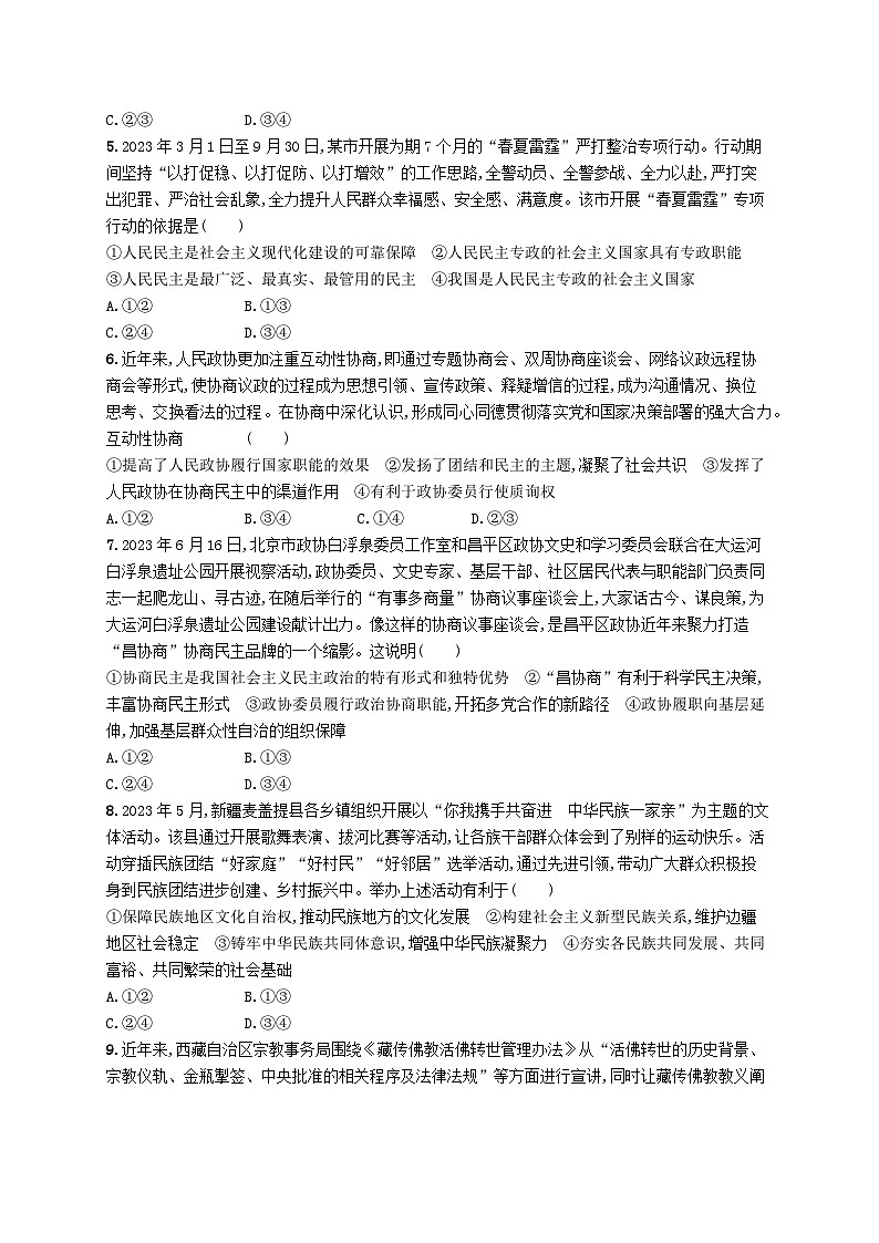 备战2025届新高考政治一轮总复习阶段检测卷三政治与法治（附解析）第2页