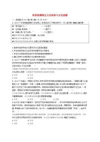 备战2025届新高考政治一轮总复习阶段检测卷五文化传承与文化创新（附解析）