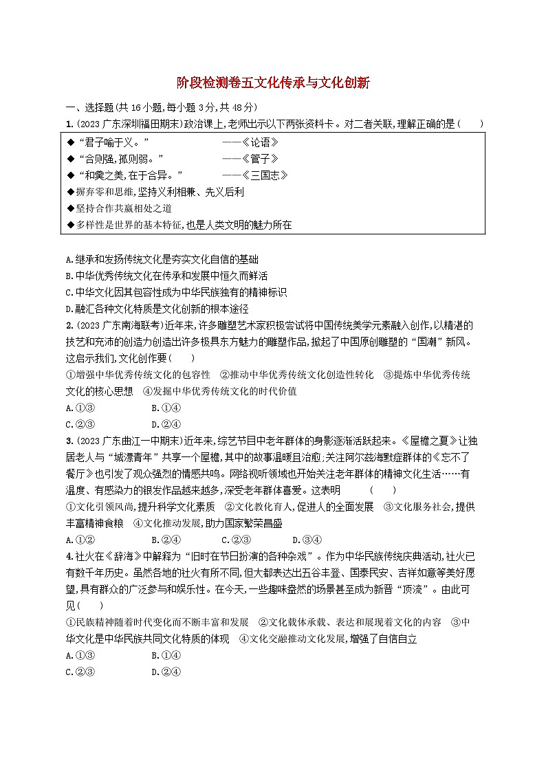 备战2025届新高考政治一轮总复习阶段检测卷五文化传承与文化创新（附解析）01