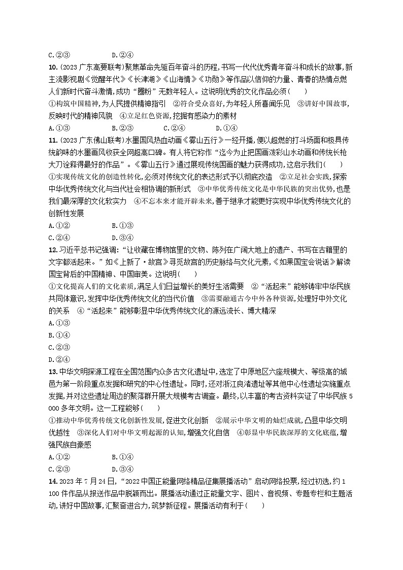 备战2025届新高考政治一轮总复习阶段检测卷五文化传承与文化创新（附解析）03