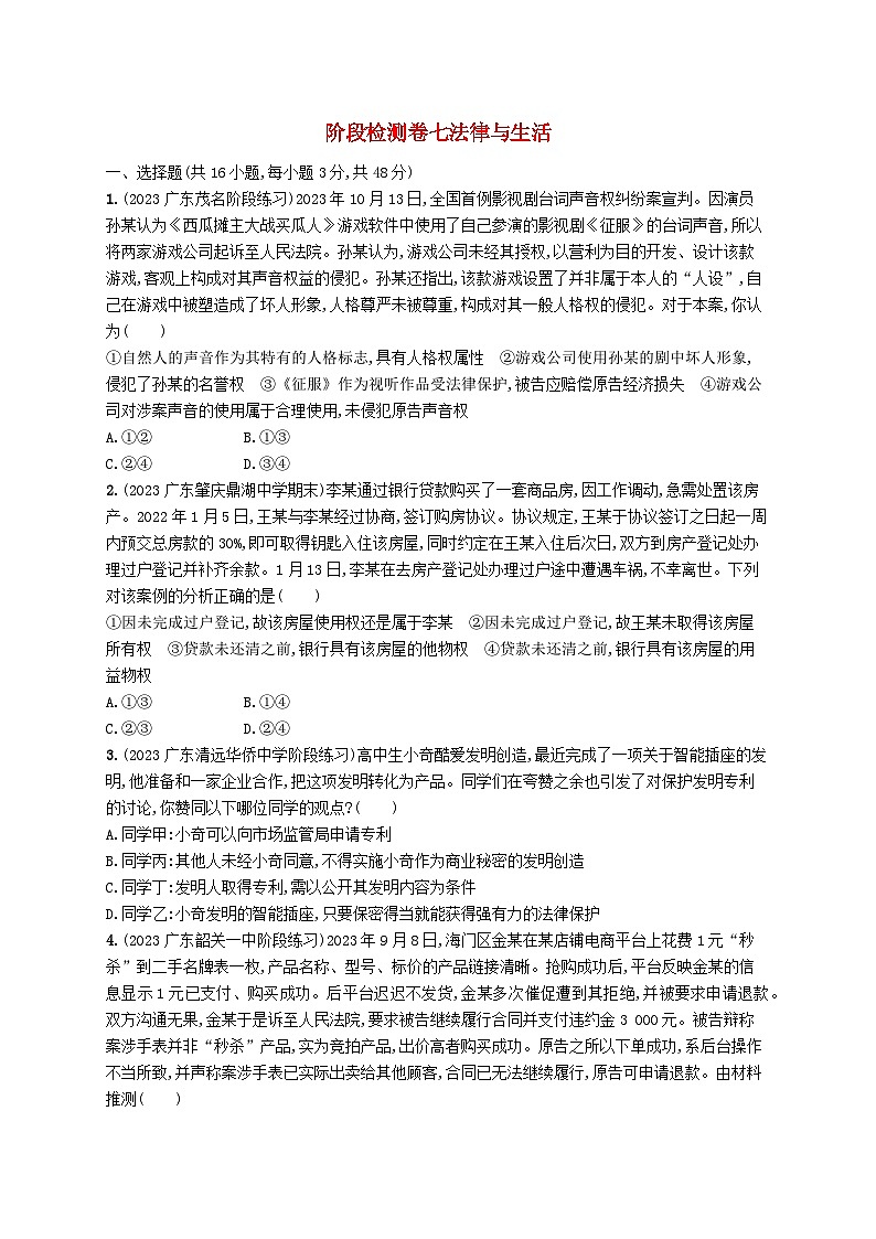 备战2025届新高考政治一轮总复习阶段检测卷七法律与生活（附解析）第1页