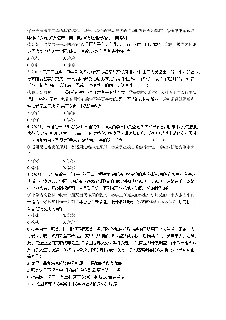 备战2025届新高考政治一轮总复习阶段检测卷七法律与生活（附解析）第2页