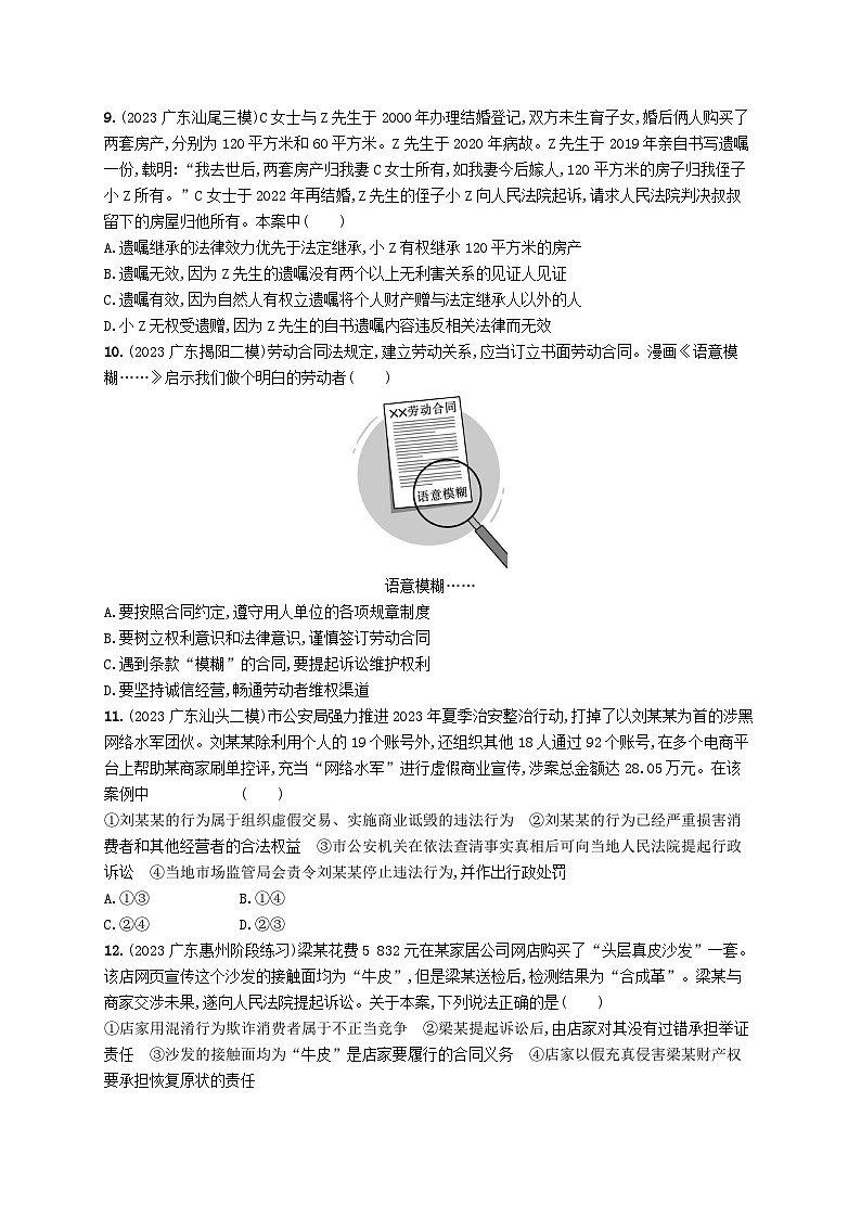备战2025届新高考政治一轮总复习阶段检测卷七法律与生活（附解析）第3页