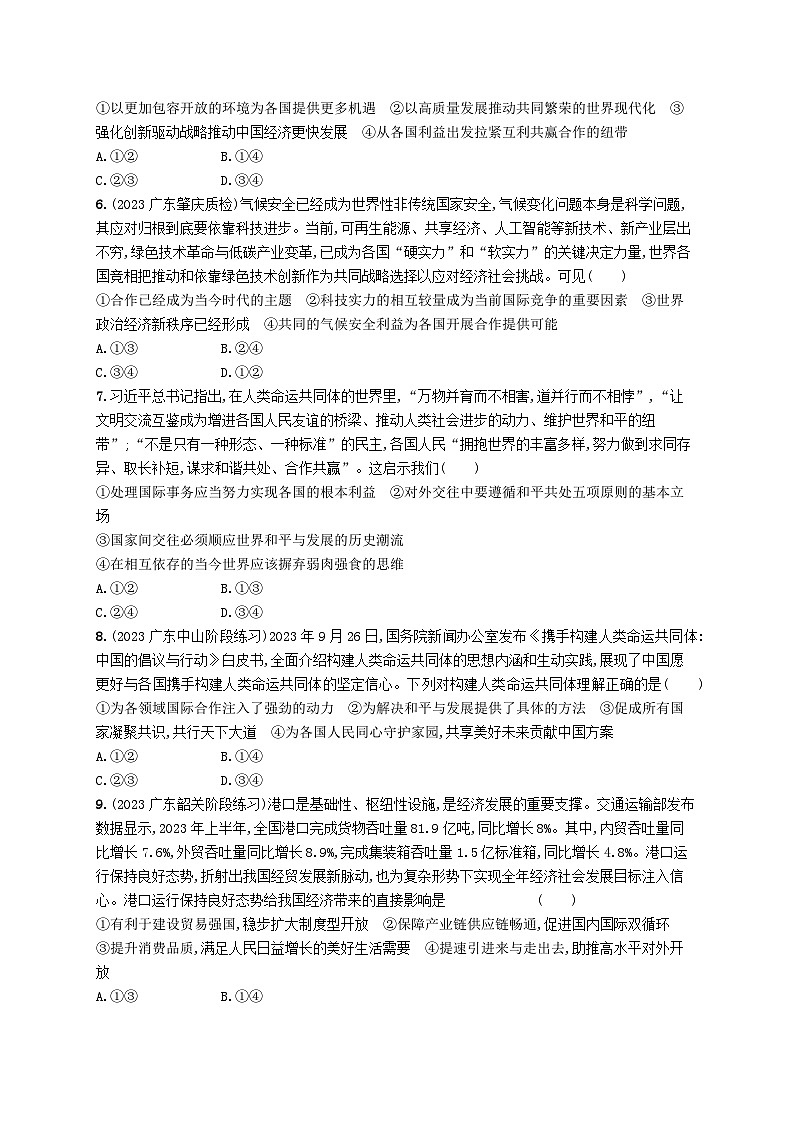 备战2025届新高考政治一轮总复习阶段检测卷六当代国际政治与经济（附解析）第2页