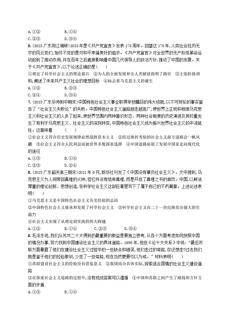 备战2025届新高考政治一轮总复习阶段检测卷一中国特色社会主义（附解析）第2页