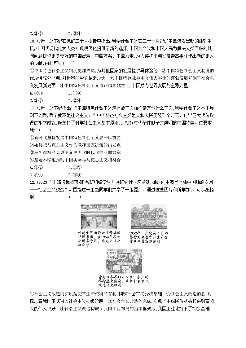 备战2025届新高考政治一轮总复习阶段检测卷一中国特色社会主义（附解析）第3页