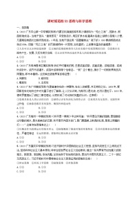 备战2025届新高考政治一轮总复习课时规范练53思维与科学思维（附解析）