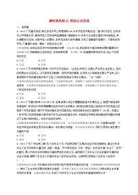 备战2025届新高考政治一轮总复习课时规范练61推动认识发展（附解析）