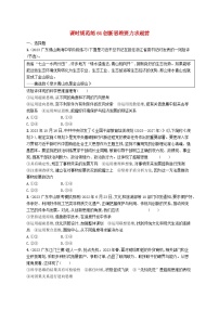 备战2025届新高考政治一轮总复习课时规范练64创新思维要力求超前（附解析）