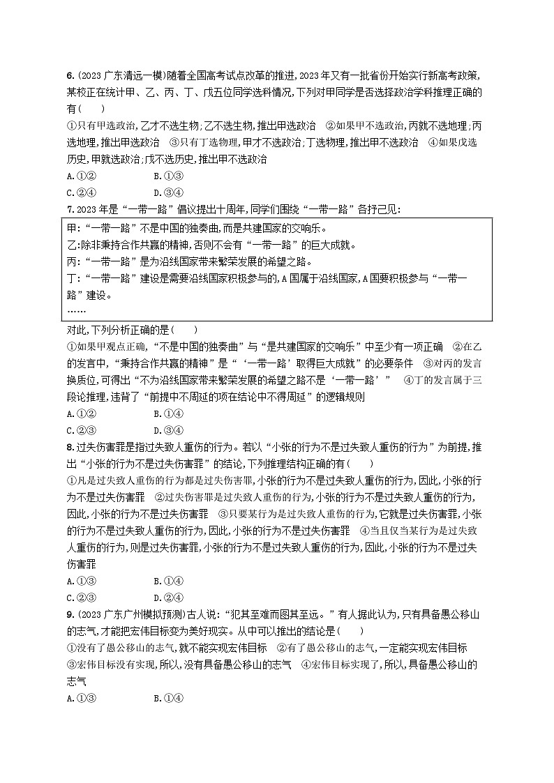 备战2025届新高考政治一轮总复习课时规范练57掌握演绎推理方法（附解析）第2页