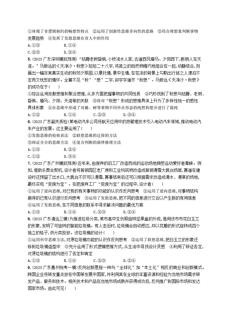 备战2025届新高考政治一轮总复习课时规范练63创新思维要多路探索（附解析）第2页