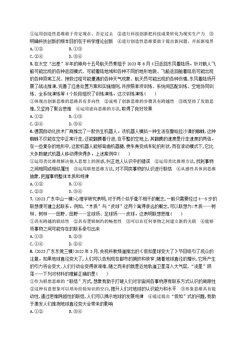 备战2025届新高考政治一轮总复习课时规范练62创新思维要善于联想（附解析）第2页