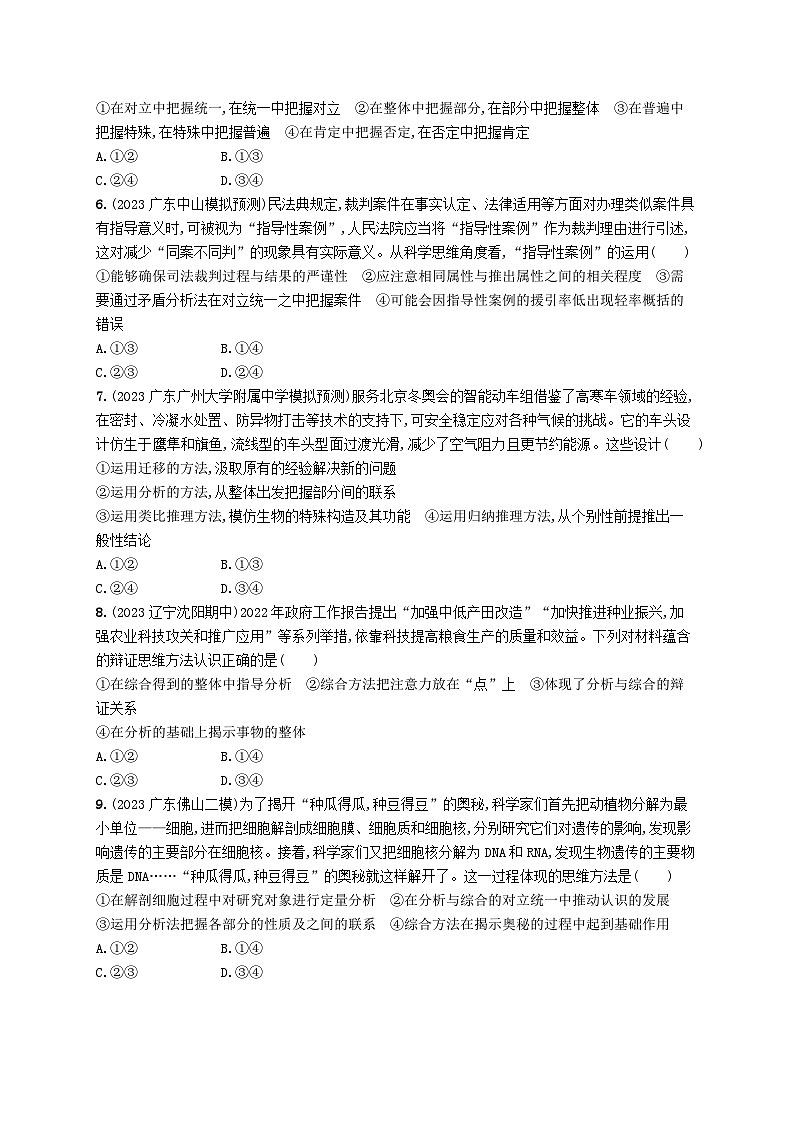 备战2025届新高考政治一轮总复习课时规范练59把握辩证分合（附解析）02