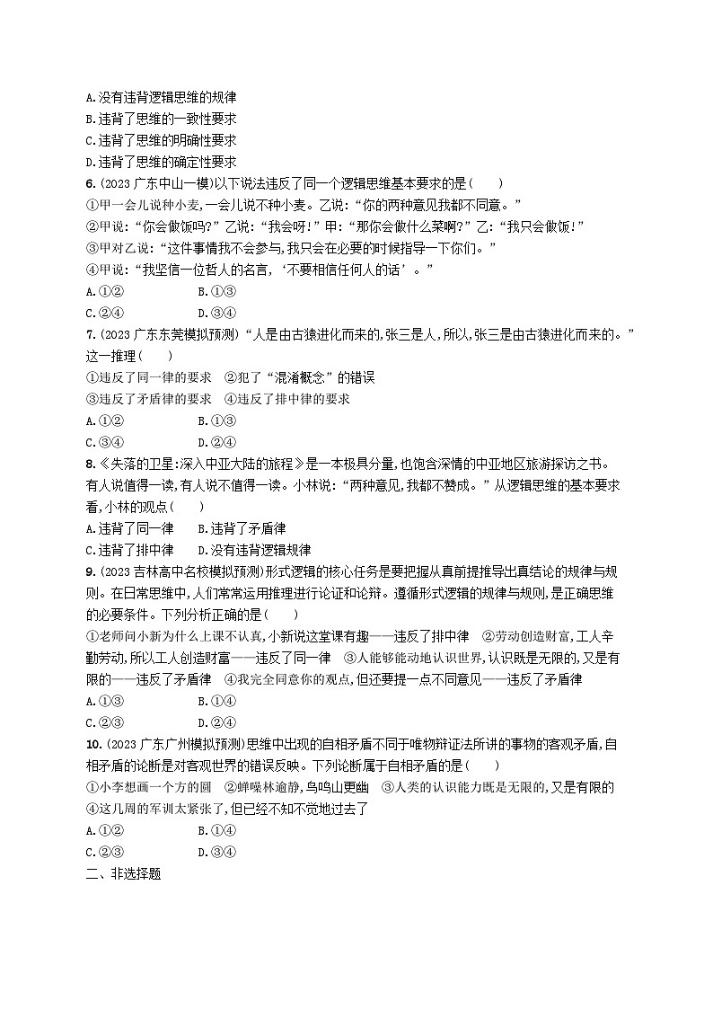 备战2025届新高考政治一轮总复习课时规范练54把握逻辑要义（附解析）02