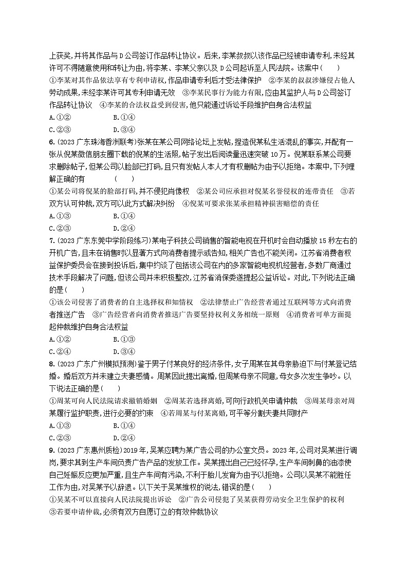 备战2025届新高考政治一轮总复习课时规范练51纠纷的多元解决方式（附解析）02