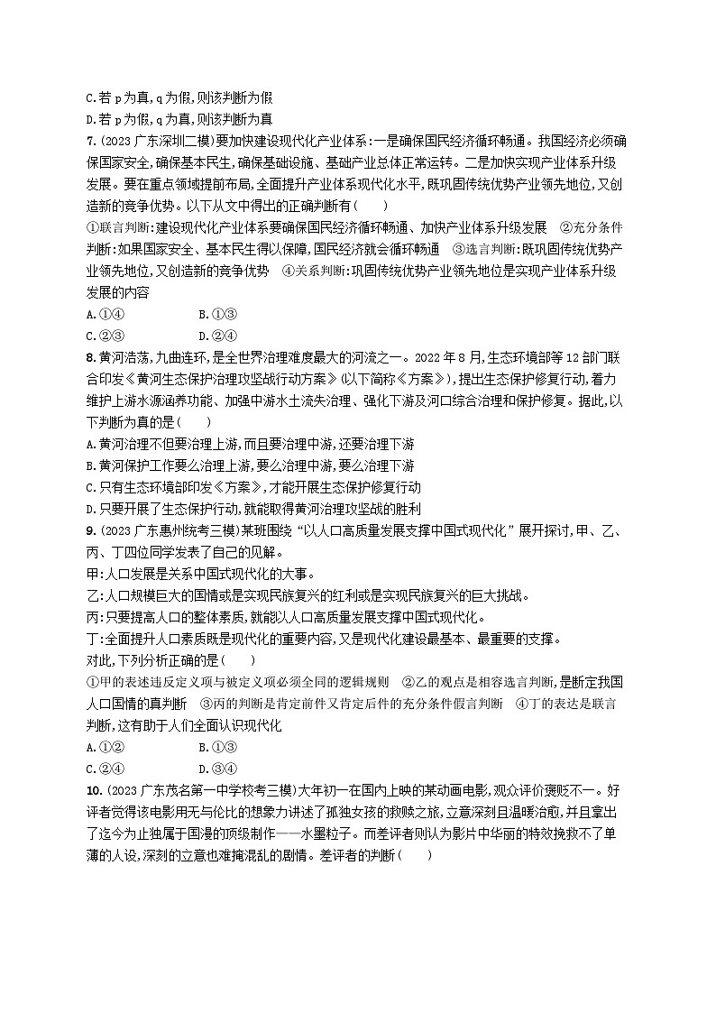 备战2025届新高考政治一轮总复习课时规范练56正确运用判断（附解析）02