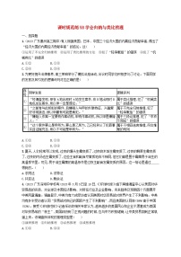 备战2025届新高考政治一轮总复习课时规范练58学会归纳与类比推理（附解析）