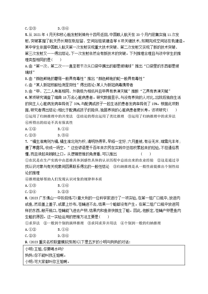 备战2025届新高考政治一轮总复习课时规范练58学会归纳与类比推理（附解析）02