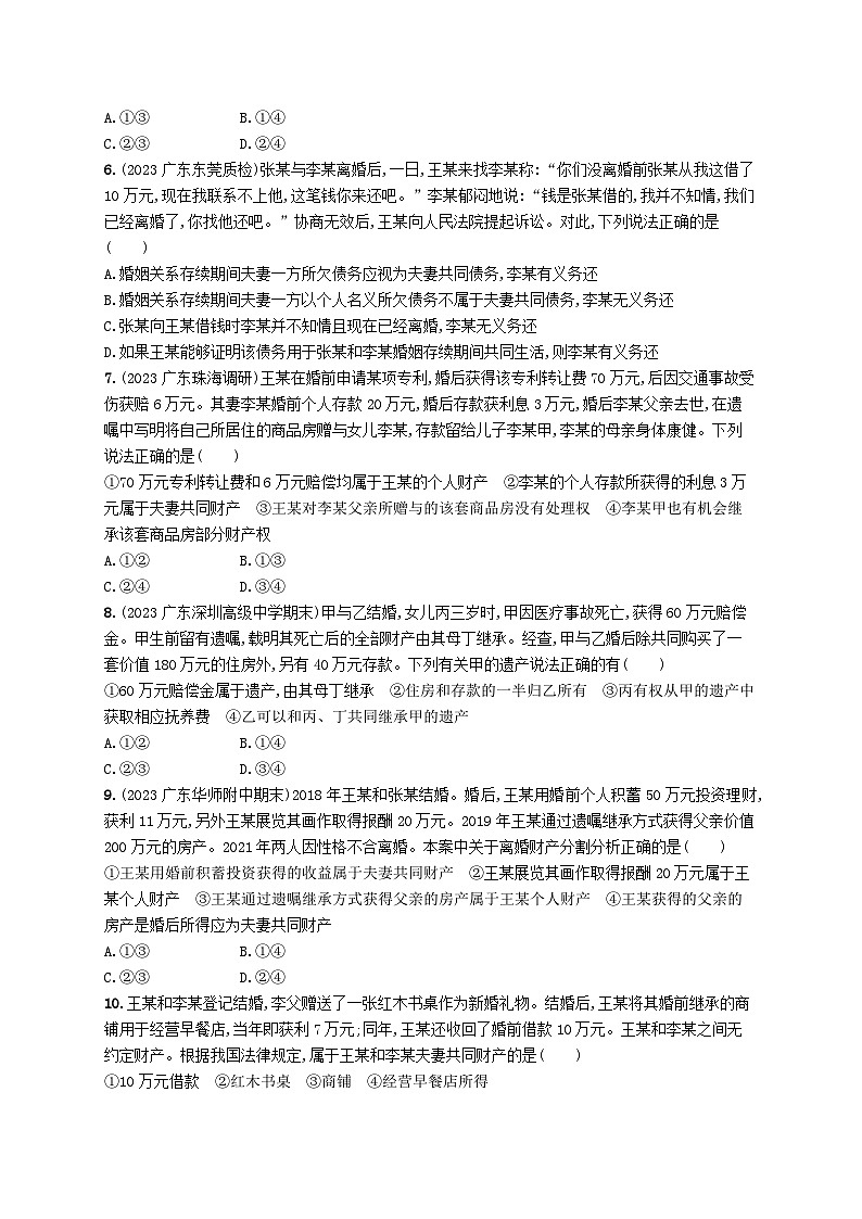 备战2025届新高考政治一轮总复习课时规范练48珍惜婚姻关系（附解析）第2页