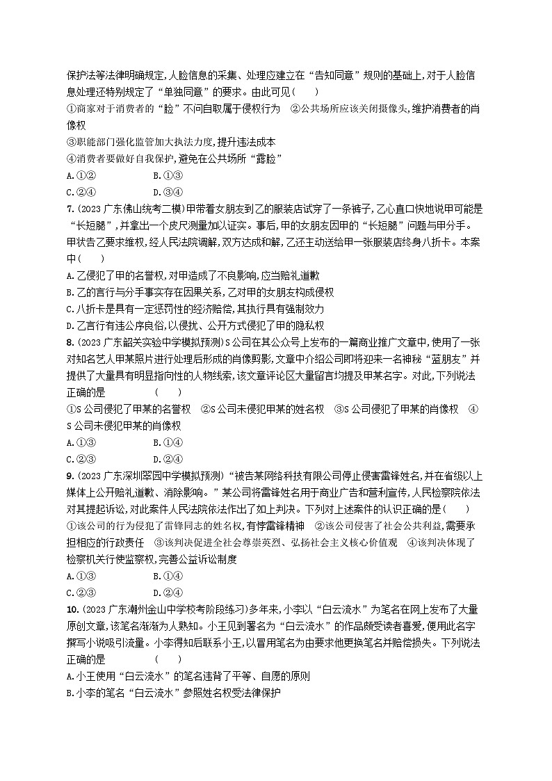 备战2025届新高考政治一轮总复习课时规范练43在生活中学民法用民法（附解析）第2页