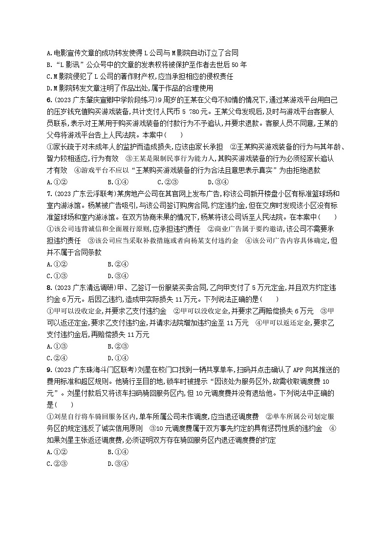 备战2025届新高考政治一轮总复习课时规范练45订约履约诚信为本（附解析）02