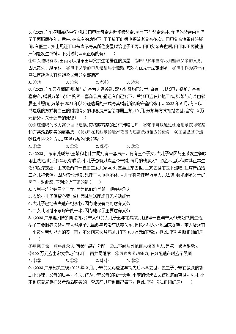 备战2025届新高考政治一轮总复习课时规范练47在和睦家庭中成长（附解析）02