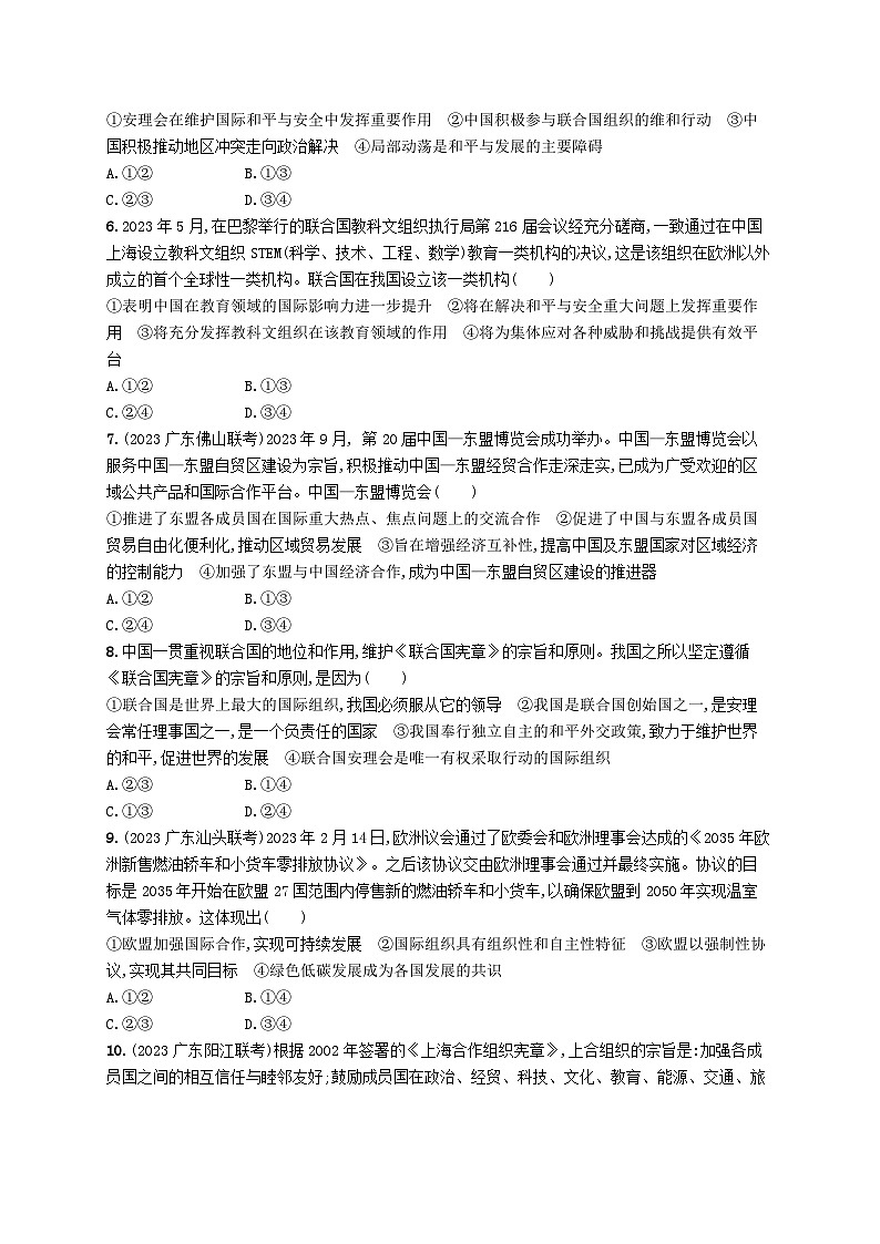 备战2025届新高考政治一轮总复习课时规范练41国际组织概况与联合国（附解析）第2页