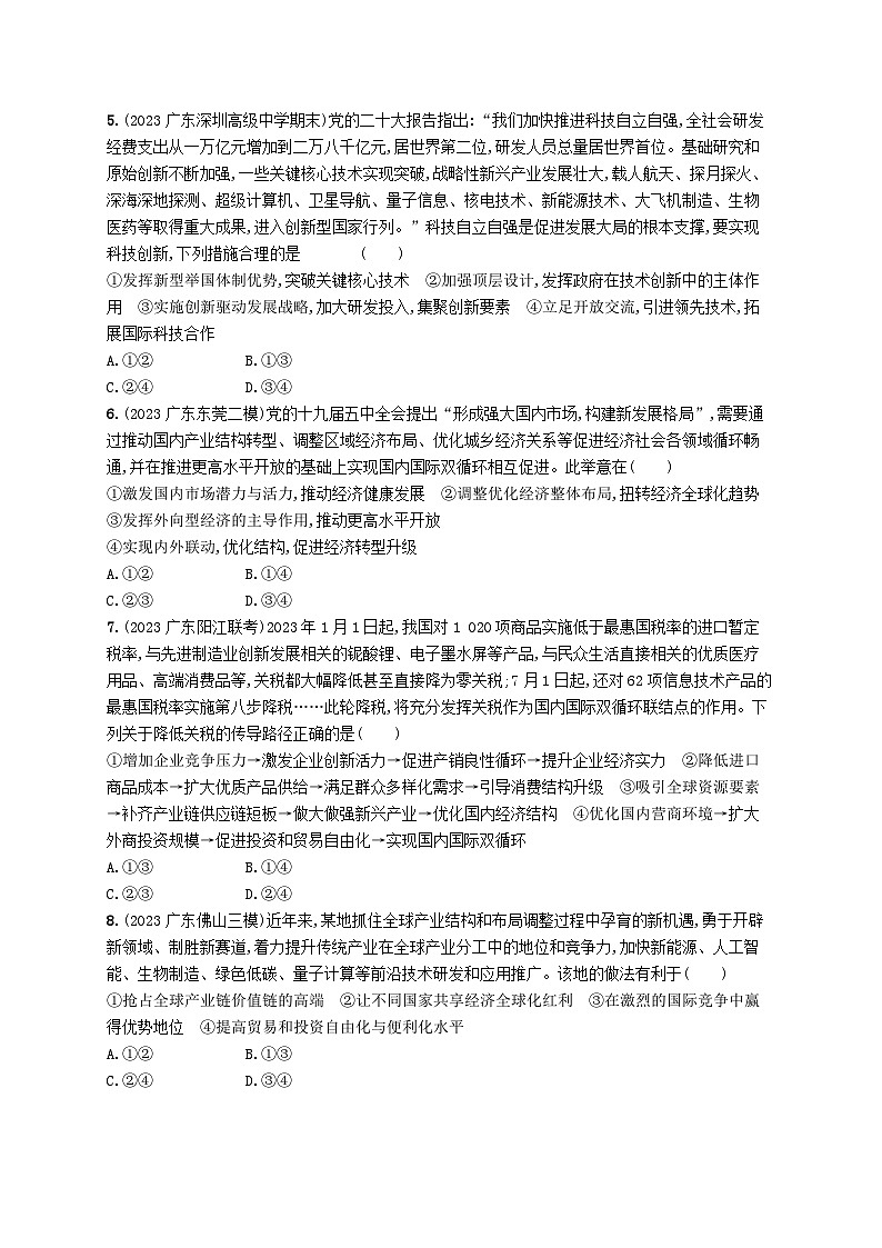 备战2025届新高考政治一轮总复习课时规范练40经济全球化与中国（附解析）第2页