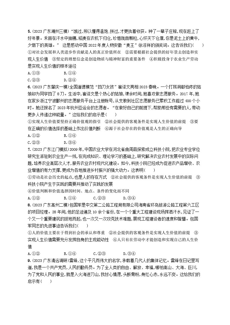 备战2025届新高考政治一轮总复习课时规范练31实现人生的价值（附解析）第2页