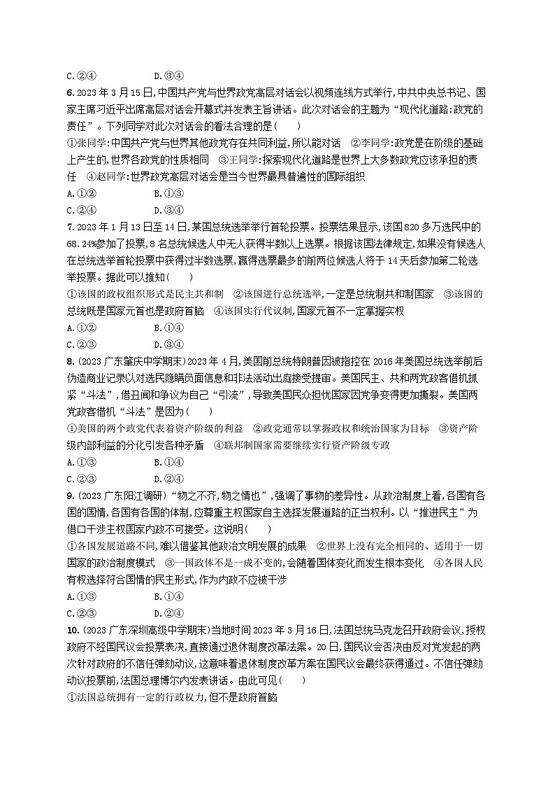 备战2025届新高考政治一轮总复习课时规范练35国体与政体（附解析）第2页