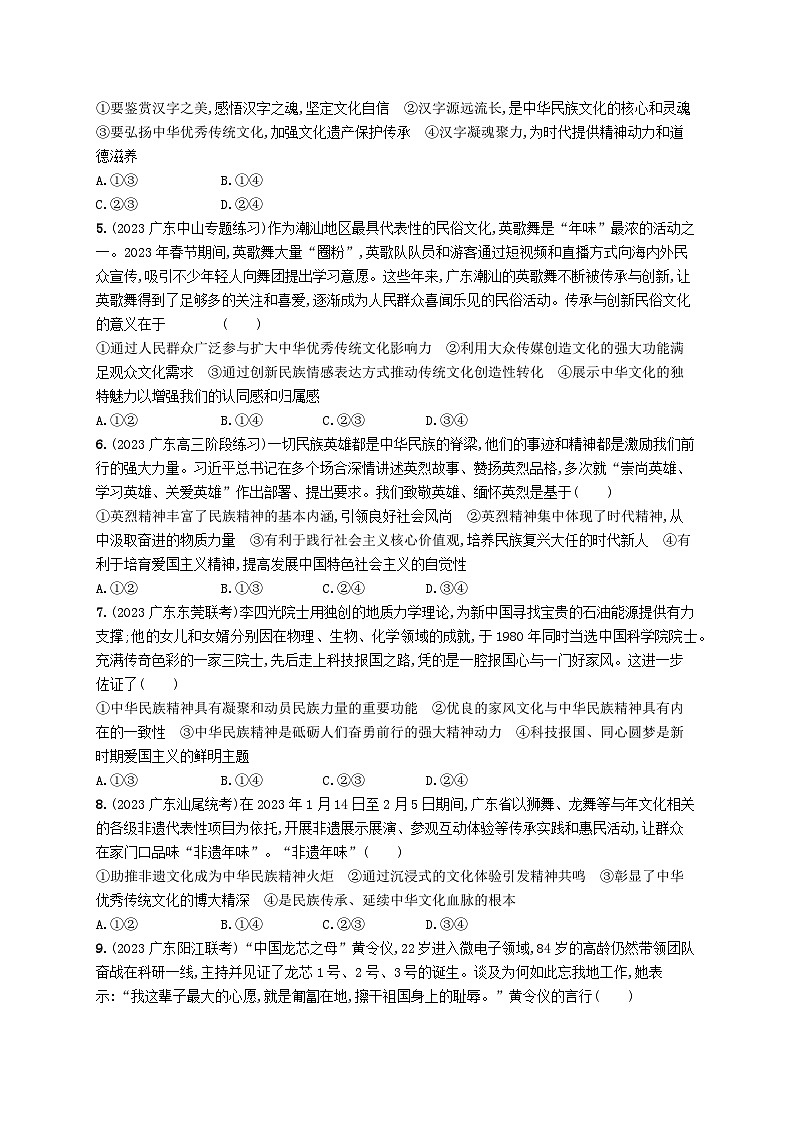 备战2025届新高考政治一轮总复习课时规范练32继承发展中华优秀传统文化（附解析）第2页