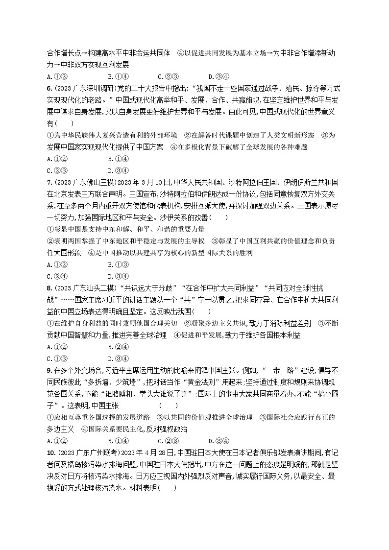 备战2025届新高考政治一轮总复习课时规范练38中国的外交（附解析）02