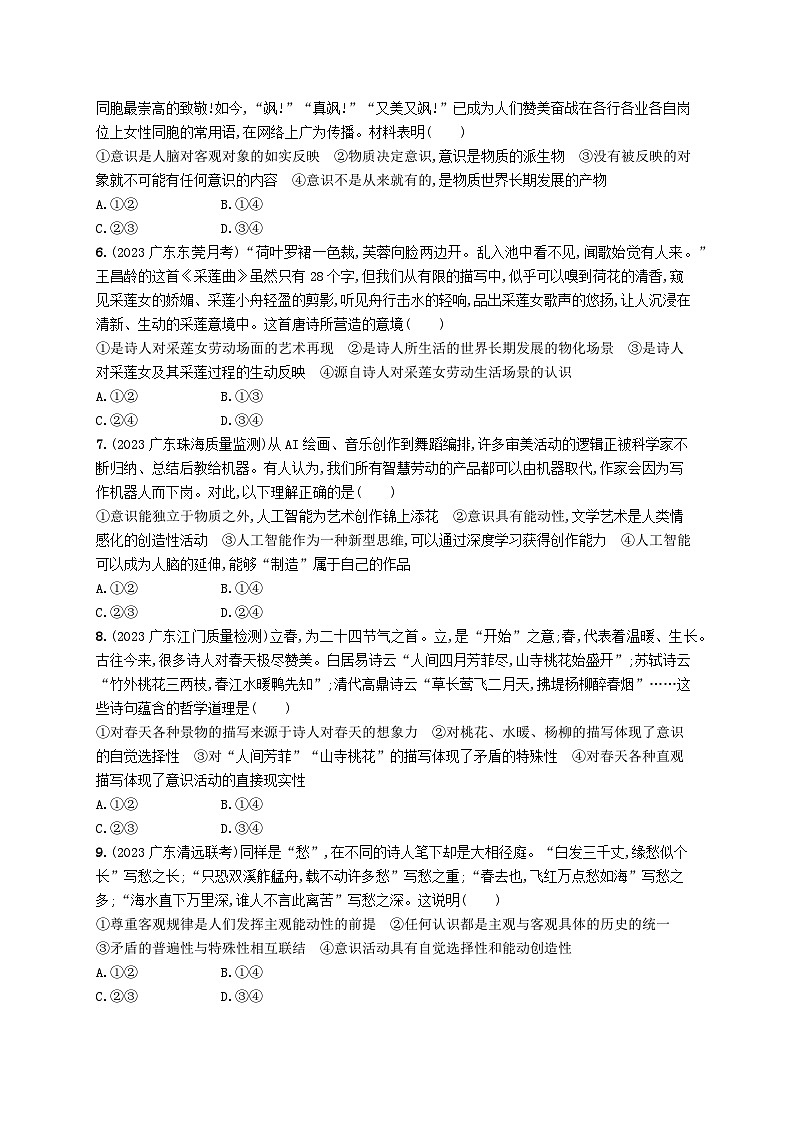 备战2025届新高考政治一轮总复习课时规范练25探究世界的本质（附解析）02