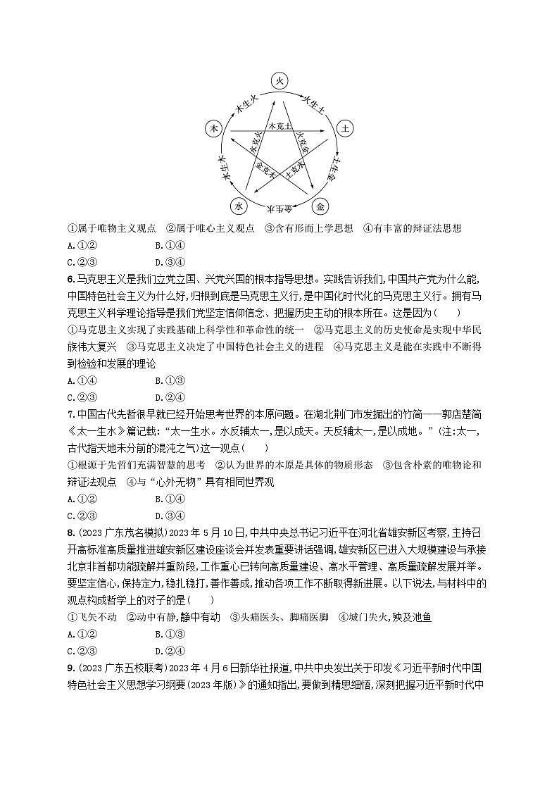 备战2025届新高考政治一轮总复习课时规范练24时代精神的精华（附解析）第2页