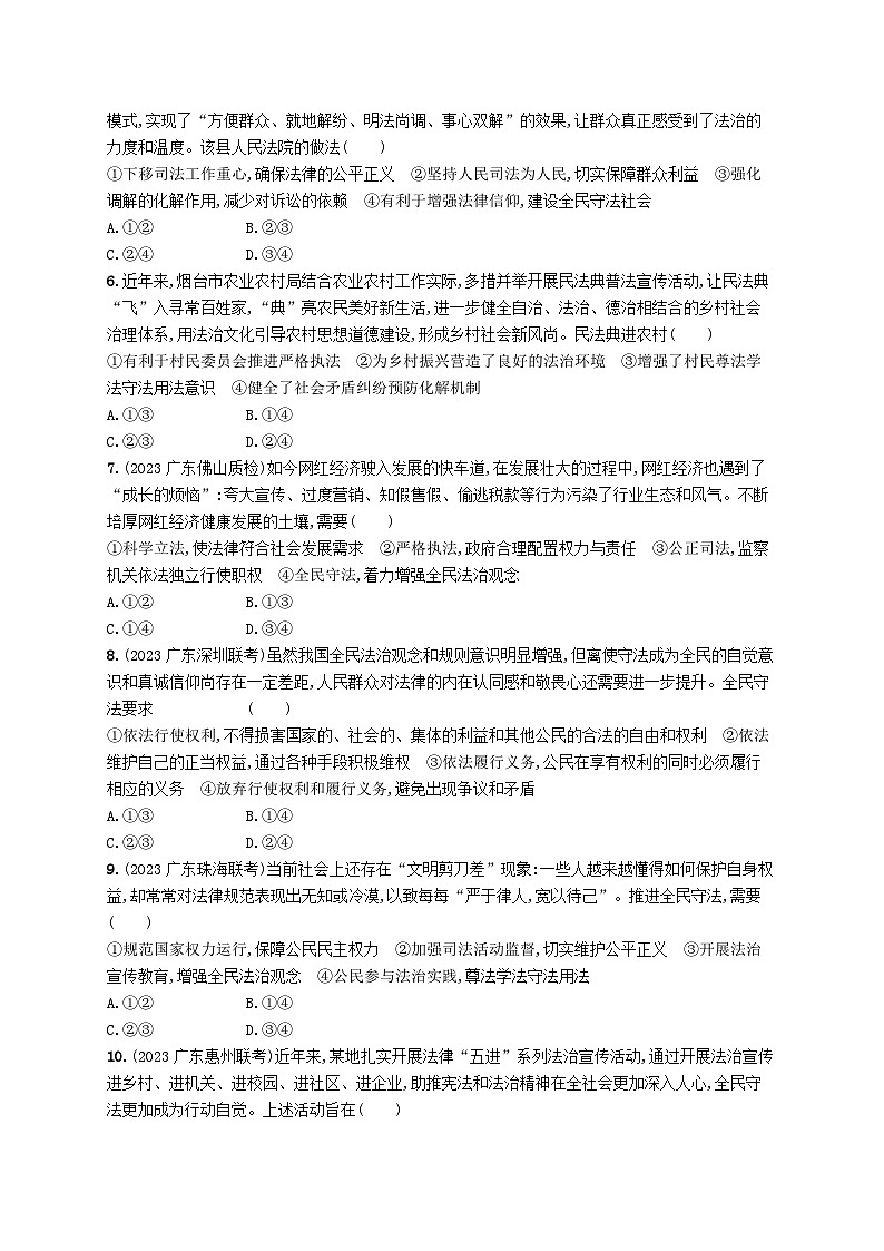 备战2025届新高考政治一轮总复习课时规范练23公正司法与全民守法（附解析）第2页