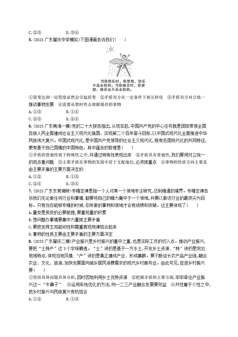 备战2025届新高考政治一轮总复习课时规范练28唯物辩证法的实质与核心（附解析）第2页