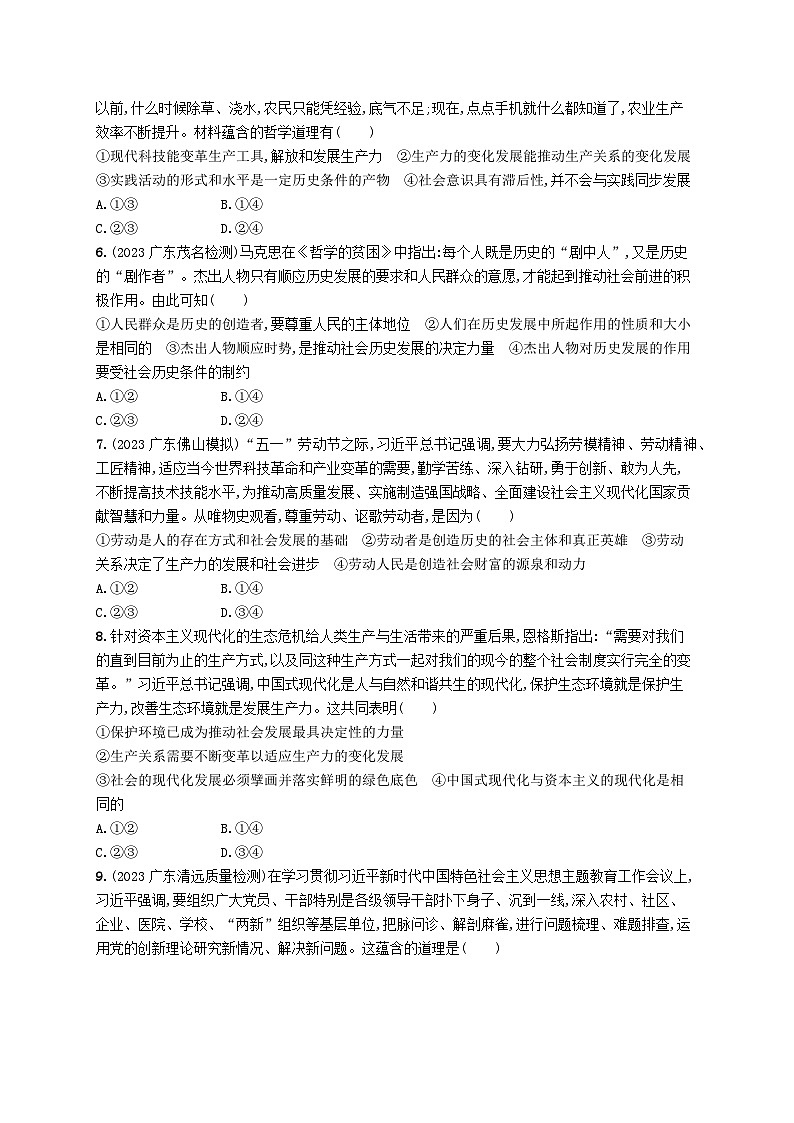 备战2025届新高考政治一轮总复习课时规范练30寻觅社会的真谛（附解析）02