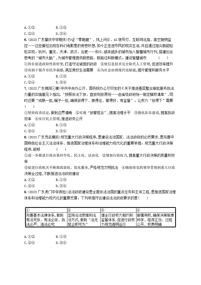 备战2025届新高考政治一轮总复习课时规范练21法治中国建设（附解析）第2页