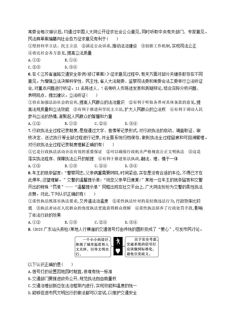 备战2025届新高考政治一轮总复习课时规范练22科学立法与严格执法（附解析）第2页