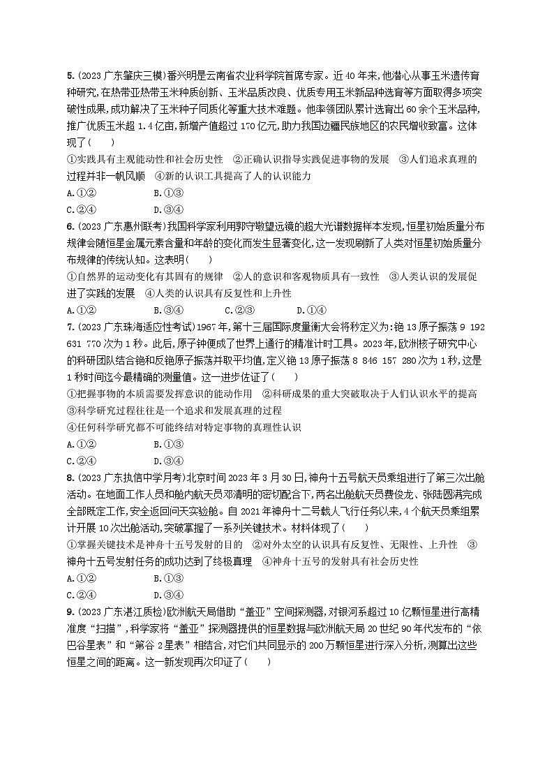 备战2025届新高考政治一轮总复习课时规范练29探索认识的奥秘（附解析）第2页