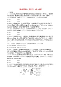 备战2025届新高考政治一轮总复习课时规范练11我国的个人收入分配（附解析）