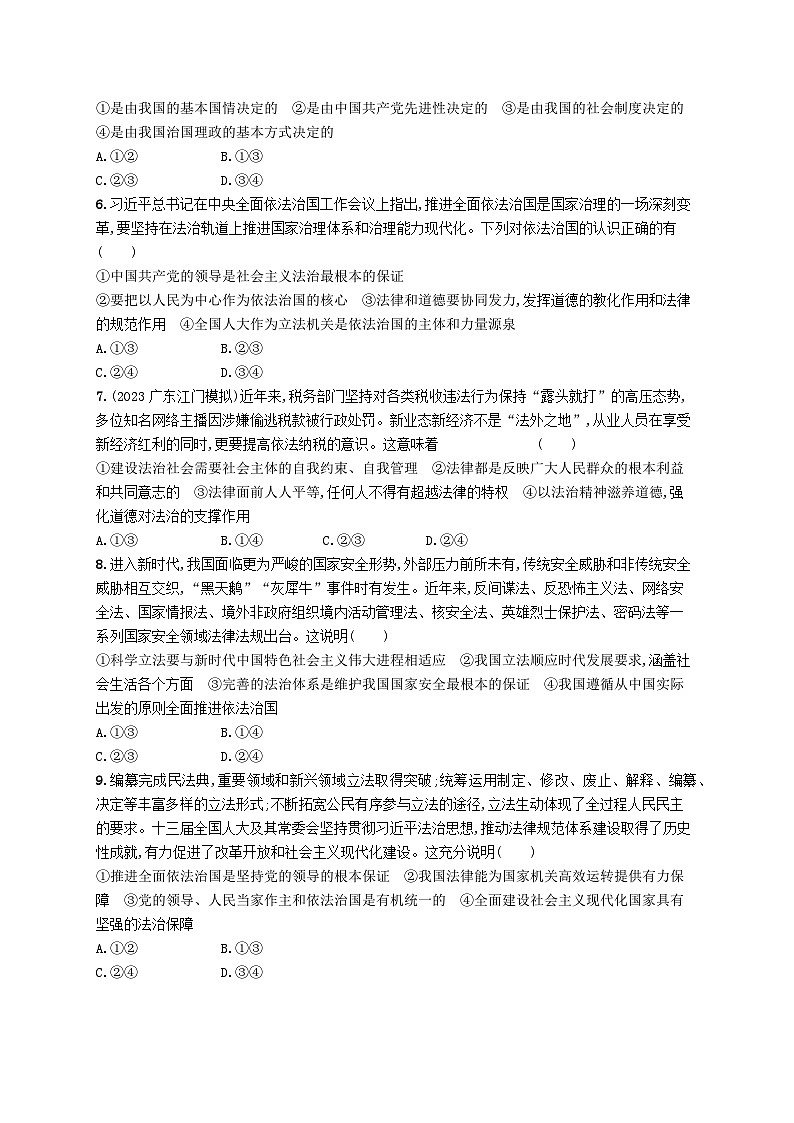 备战2025届新高考政治一轮总复习课时规范练20治国理政的基本方式（附解析）第2页