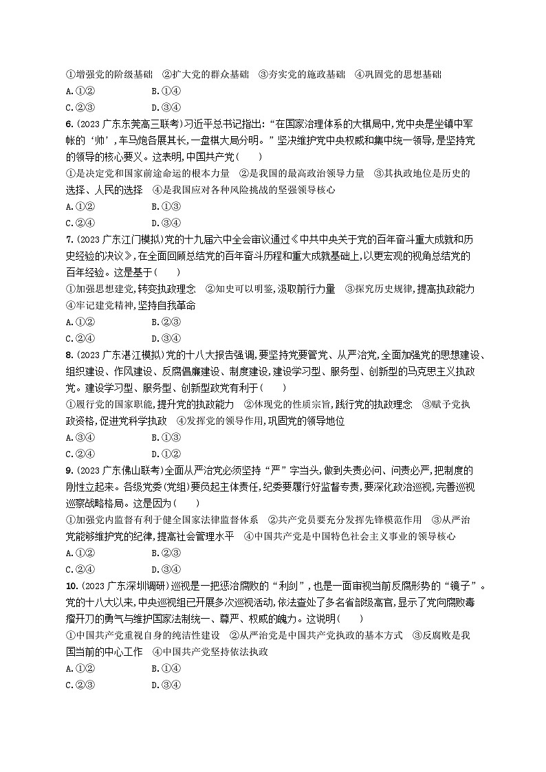 备战2025届新高考政治一轮总复习课时规范练15坚持和加强党的全面领导（附解析）第2页