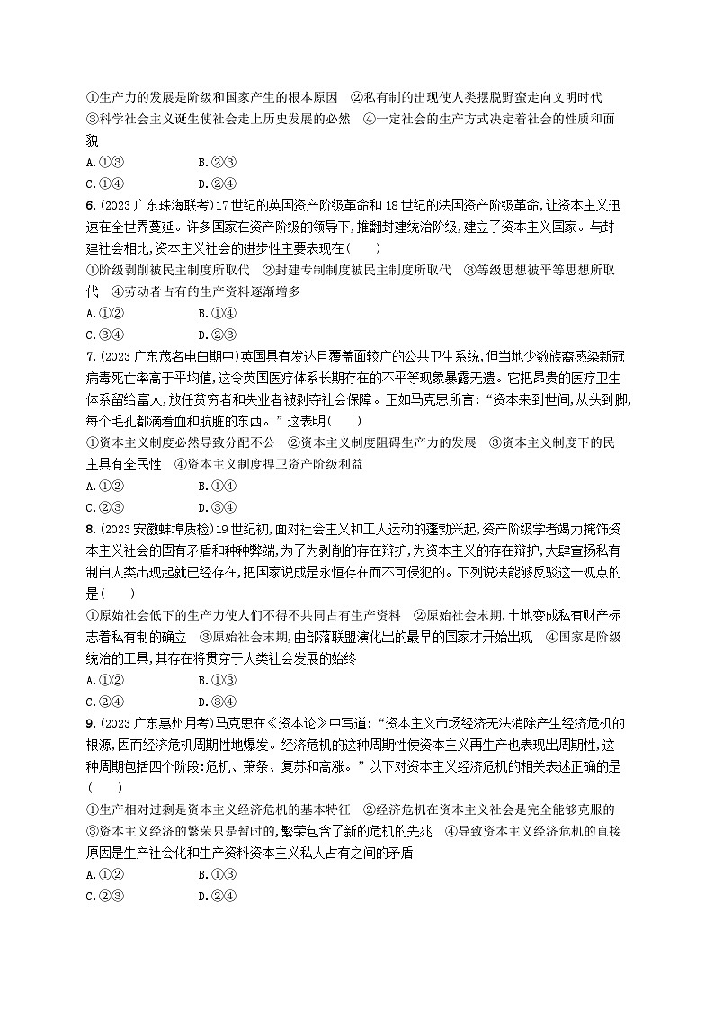 备战2025届新高考政治一轮总复习课时规范练1原始社会的解体和阶级社会的演进（附解析）第2页