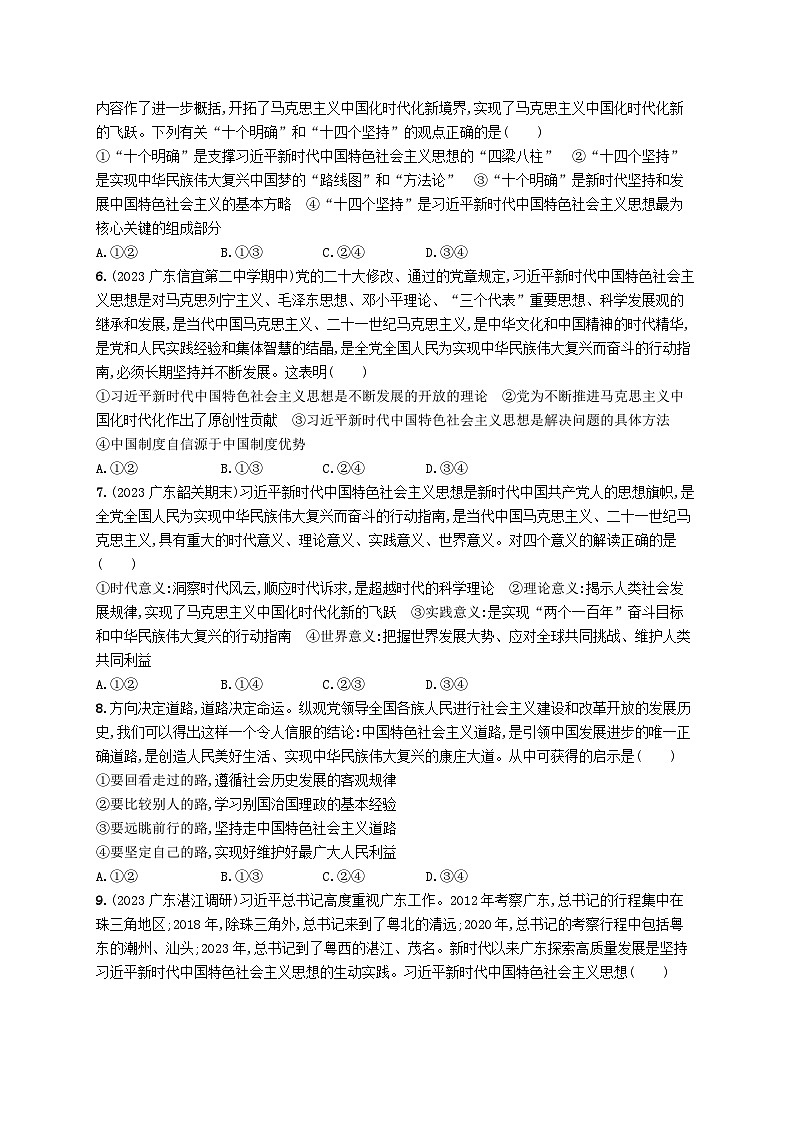 备战2025届新高考政治一轮总复习课时规范练6习近平新时代中国特色社会主义思想（附解析）第2页