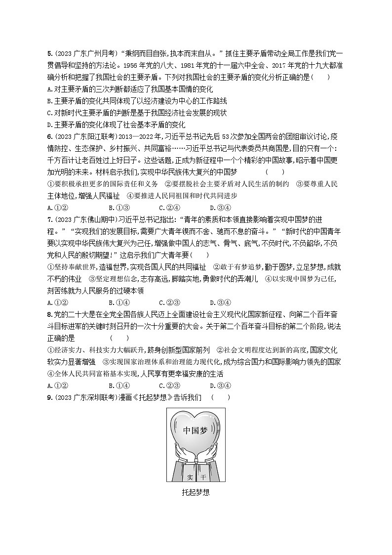 备战2025届新高考政治一轮总复习课时规范练5进入新时代实现中国梦（附解析）第2页